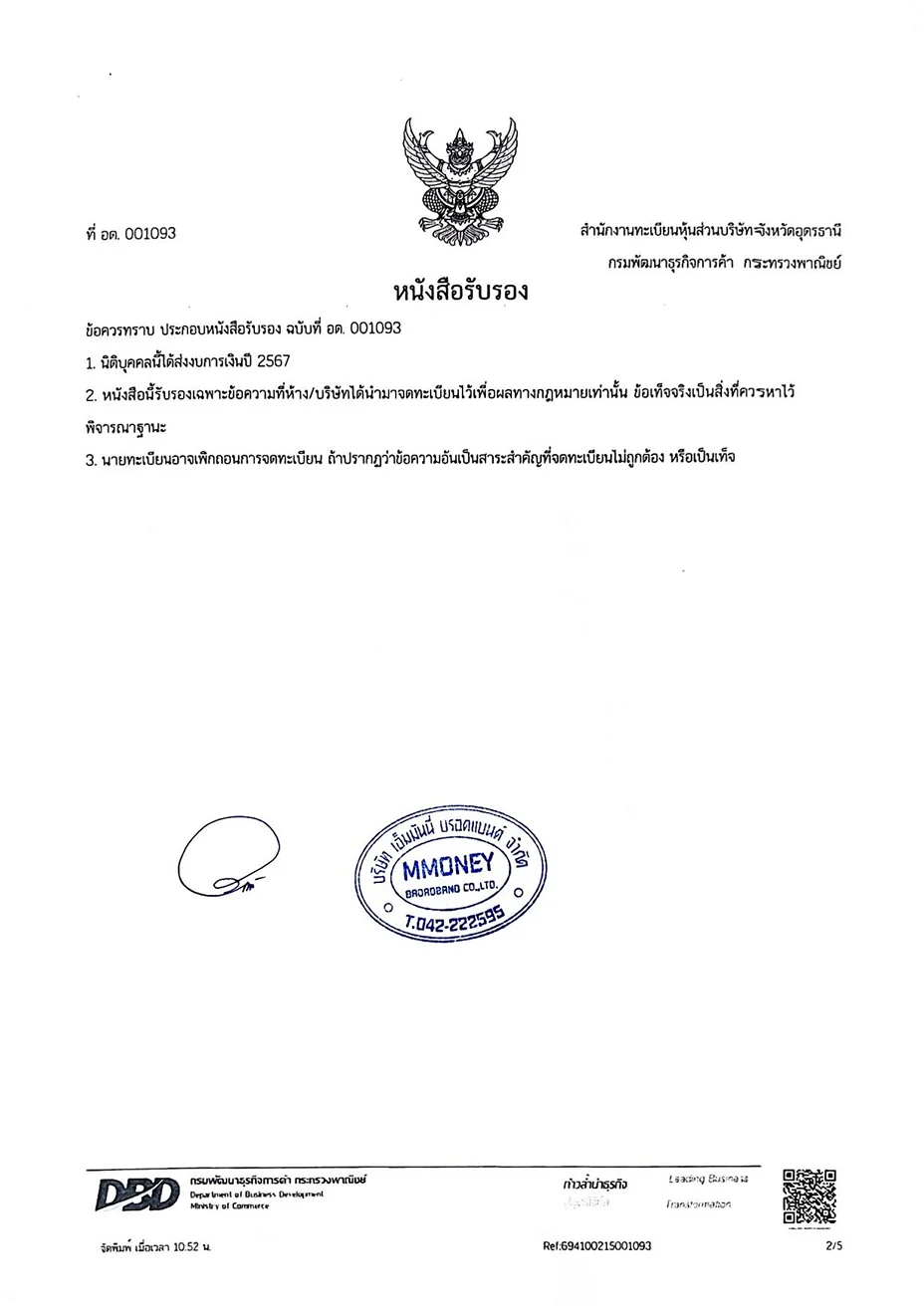 หนังสือรับรอง (1)