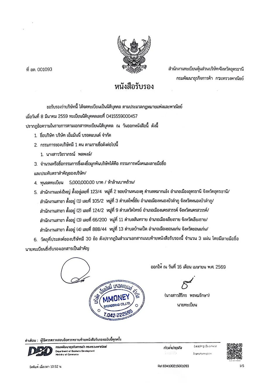 หนังสือรับรอง (2)